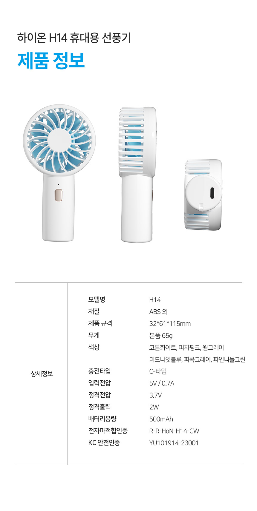 5세컨즈 휴대용 미니 무선 핸디 냉각 선풍기 R14 상세 이미지 14
