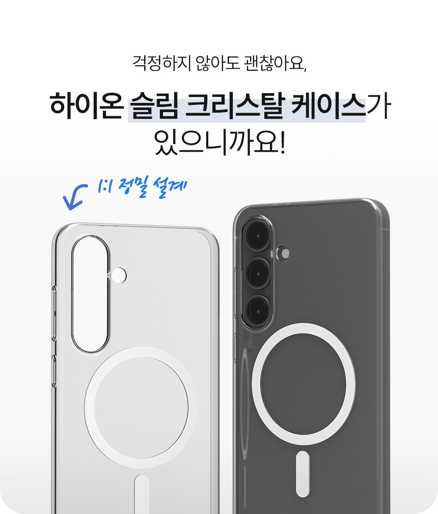 하이온(HIGHON) 갤럭시 와이드8 케이스 CEC 슬림 맥세이프 호환 크리스탈 - 후기 | 무신사