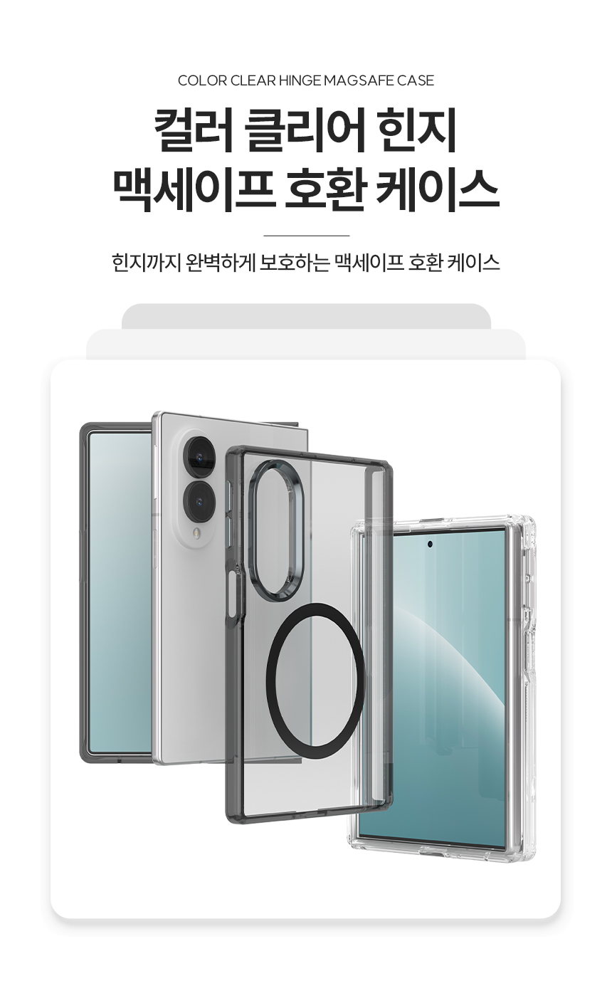 하이온 갤럭시 Z폴드8 케이스 컬러 클리어 힌지 보호 맥세이프 호환  상세 이미지 4