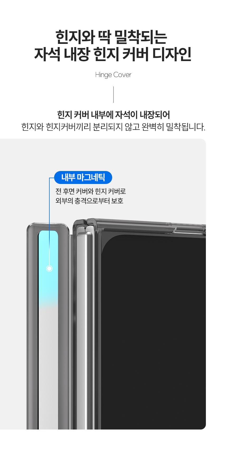 하이온 갤럭시 Z폴드8 케이스 컬러 클리어 힌지 보호 맥세이프 호환  상세 이미지 6