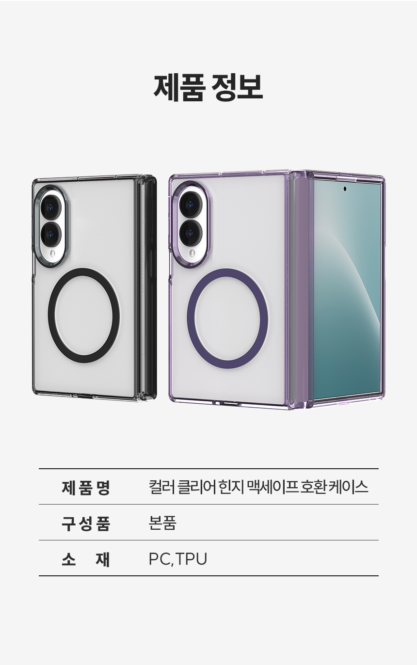 하이온 갤럭시 Z폴드8 케이스 컬러 클리어 힌지 보호 맥세이프 호환  상세 이미지 13