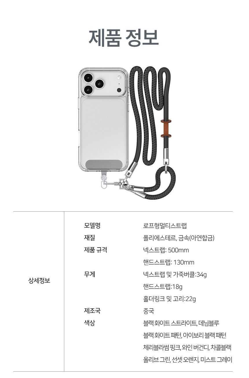 하이온 로프형 멀티 스트랩 손목 목걸이형 휴대폰 스트랩 상세 이미지 15